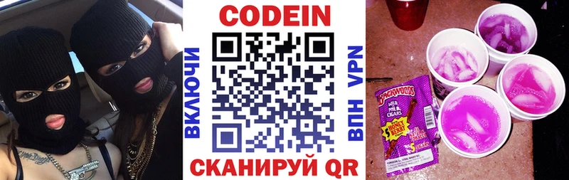 Кодеин напиток Lean (лин)  Купить закладки  Каспийск 